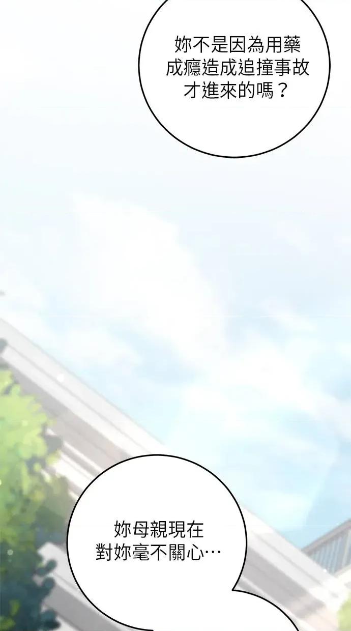 爱在监狱 爱在监狱-第16话 第32页