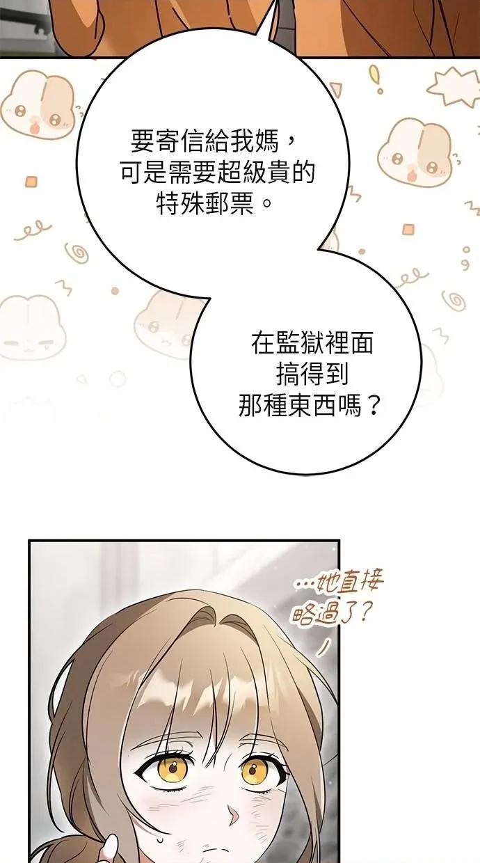爱在监狱 爱在监狱-第16话 第37页