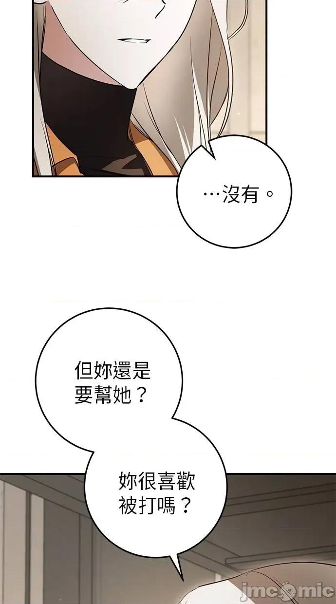 爱在监狱 爱在监狱-第16话 第45页