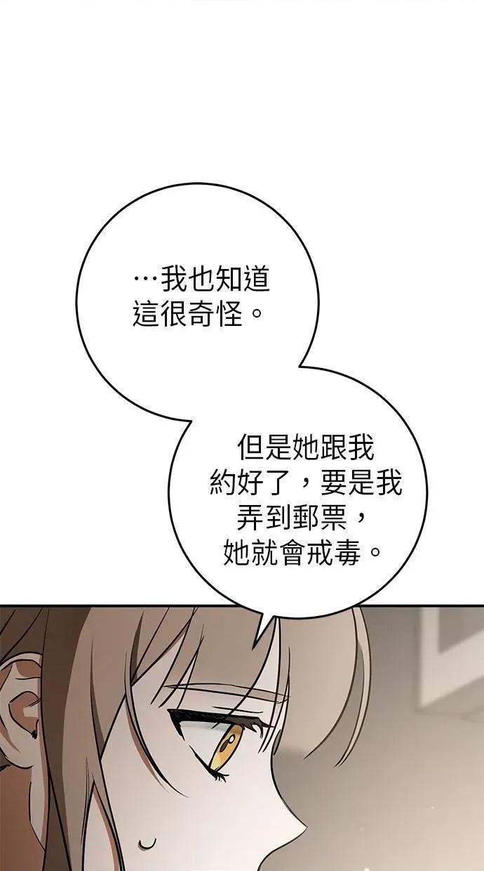 爱在监狱 爱在监狱-第16话 第47页