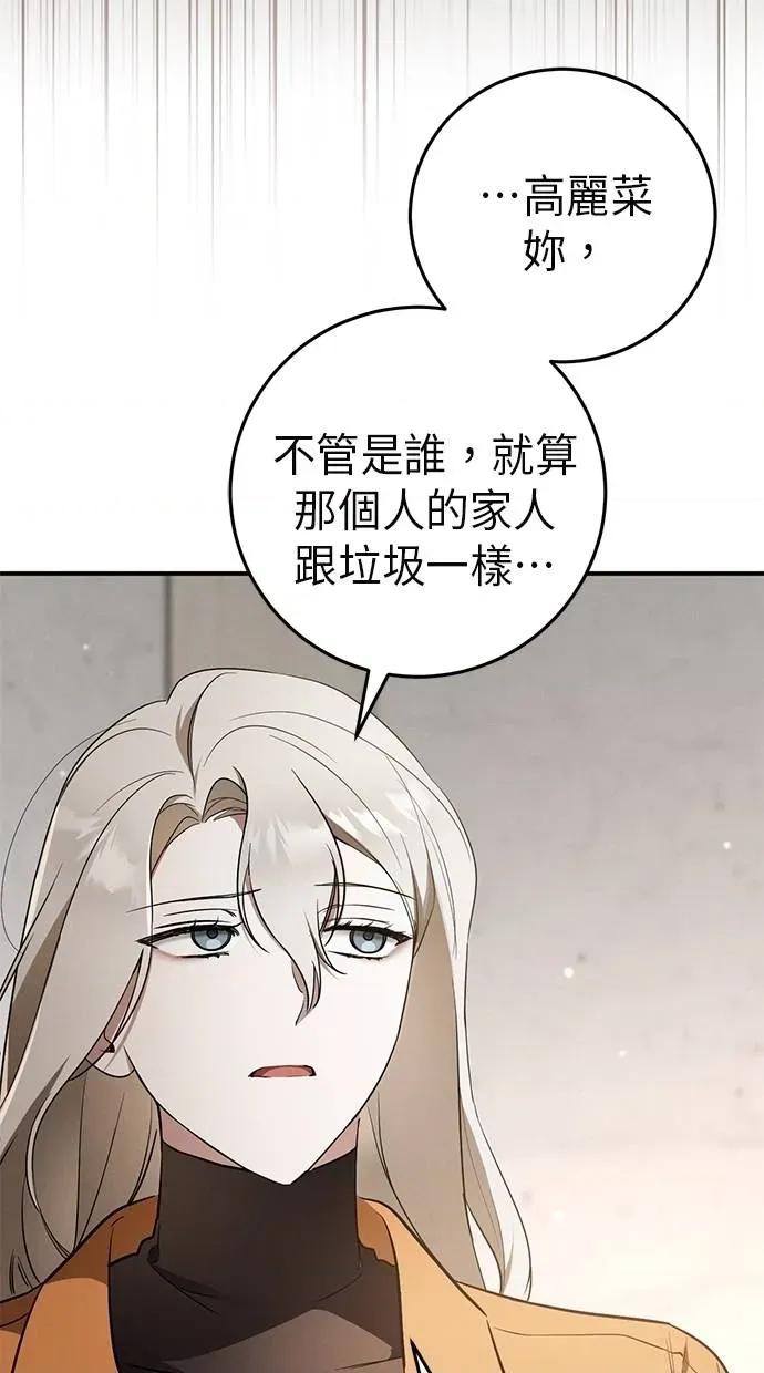爱在监狱 爱在监狱-第16话 第53页