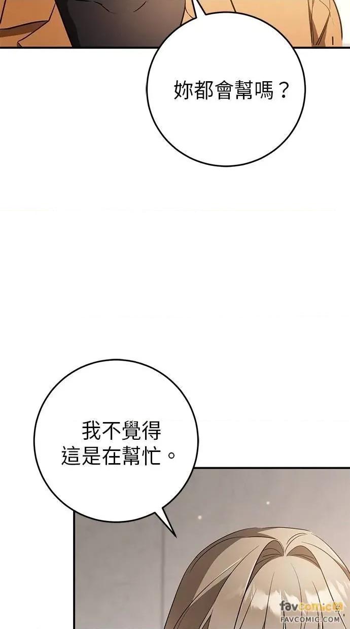 爱在监狱 爱在监狱-第16话 第54页