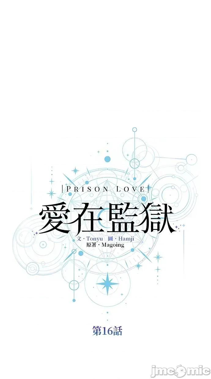 爱在监狱 爱在监狱-第16话 第65页