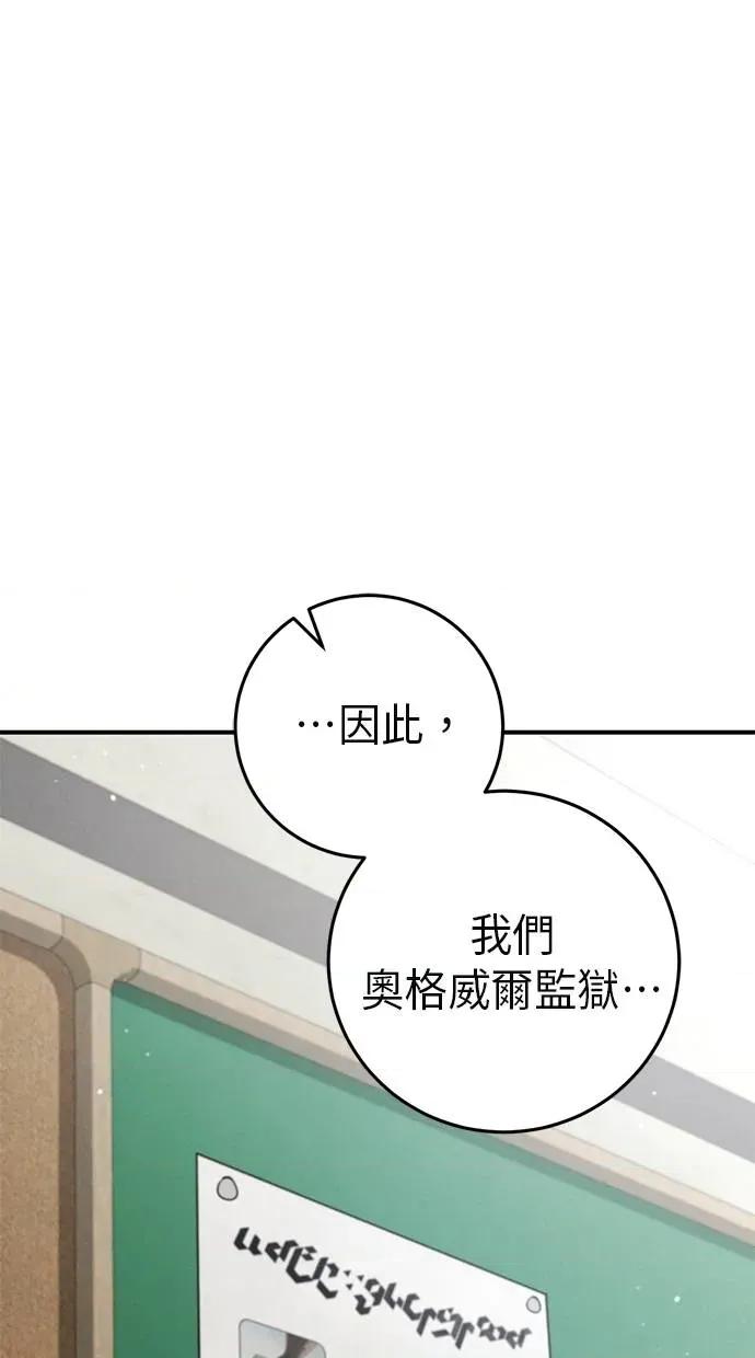 爱在监狱 爱在监狱-第16话 第66页