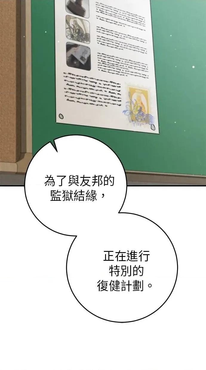 爱在监狱 爱在监狱-第16话 第67页