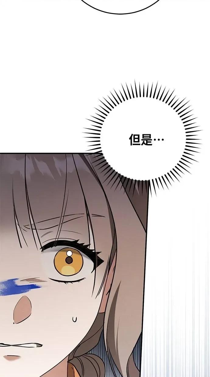 爱在监狱 爱在监狱-第16话 第81页