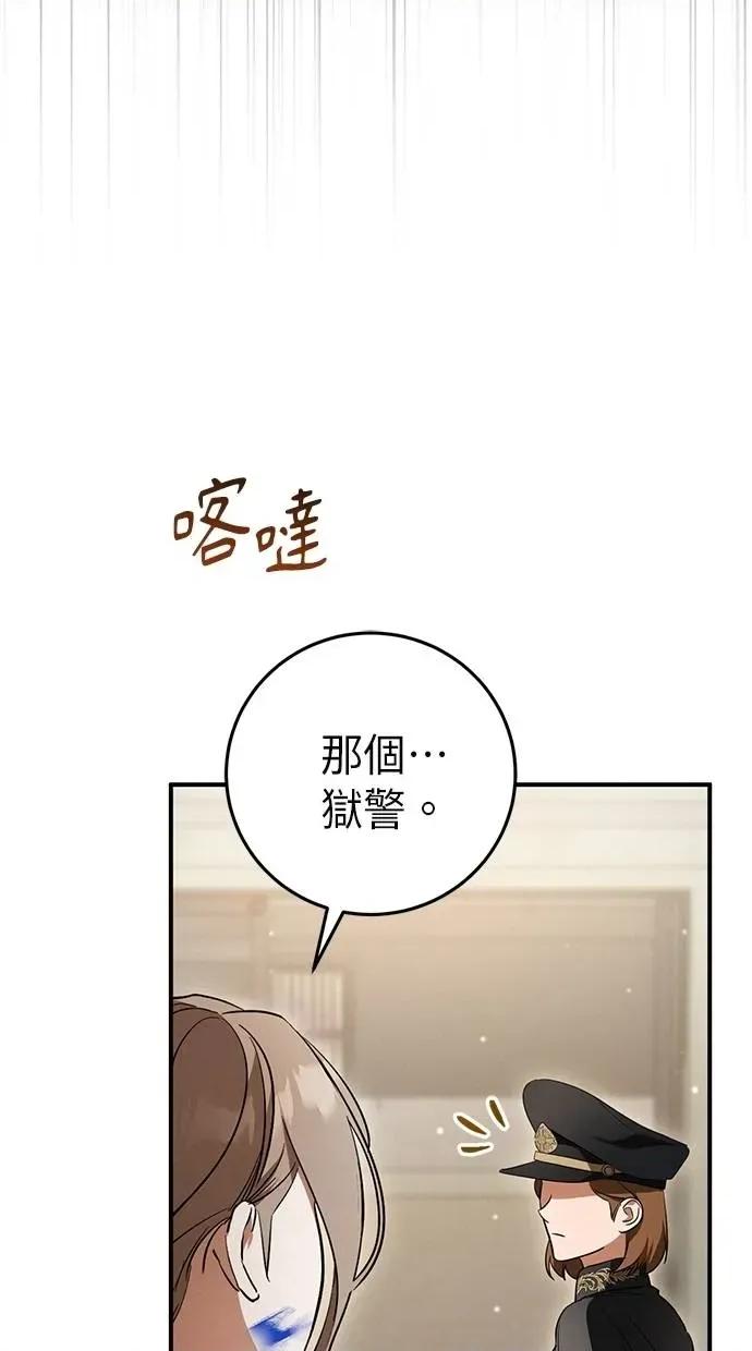 爱在监狱 爱在监狱-第16话 第83页