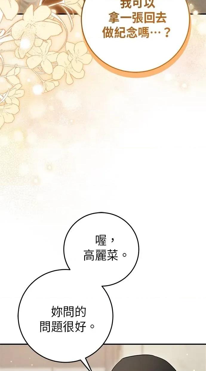 爱在监狱 爱在监狱-第16话 第86页