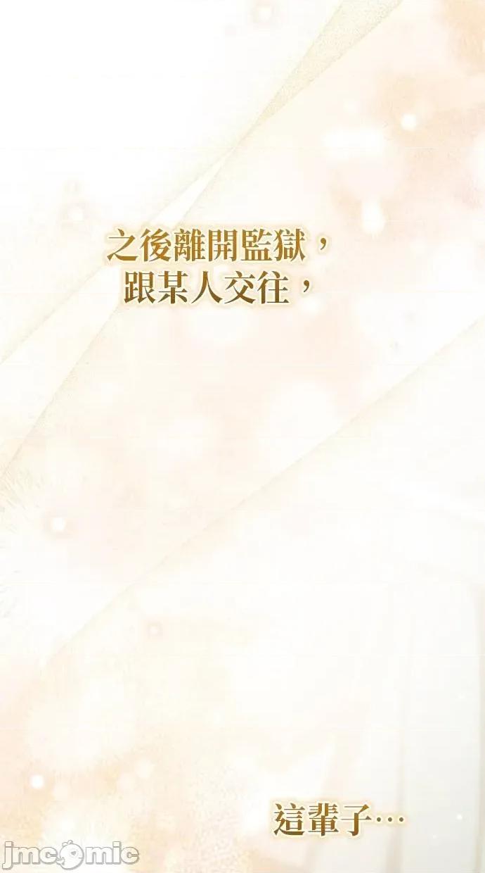 爱在监狱 爱在监狱-第16话 第125页