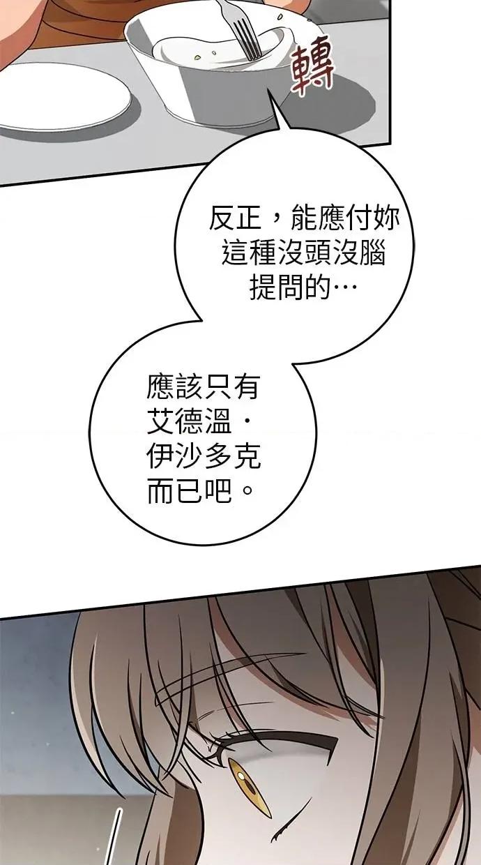 爱在监狱 爱在监狱-第17话 第67页