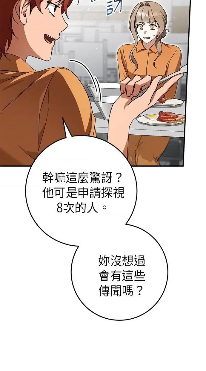 爱在监狱 爱在监狱-第17话 第69页