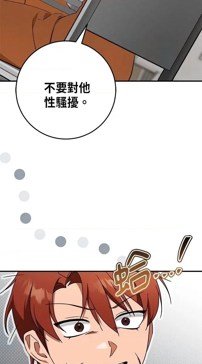 爱在监狱 爱在监狱-第17话 第77页