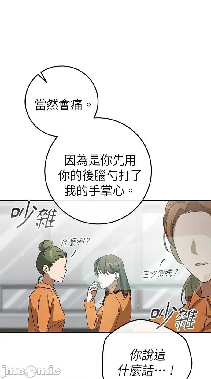 爱在监狱 爱在监狱-第17话 第85页
