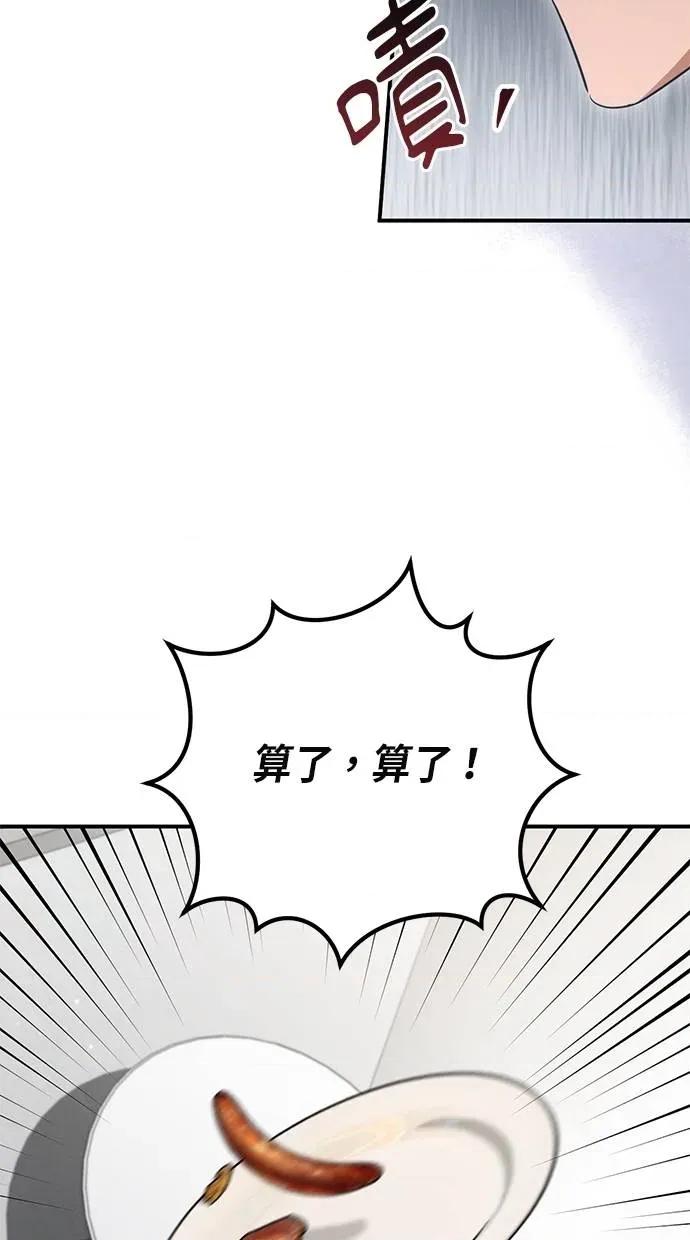 爱在监狱 爱在监狱-第17话 第88页