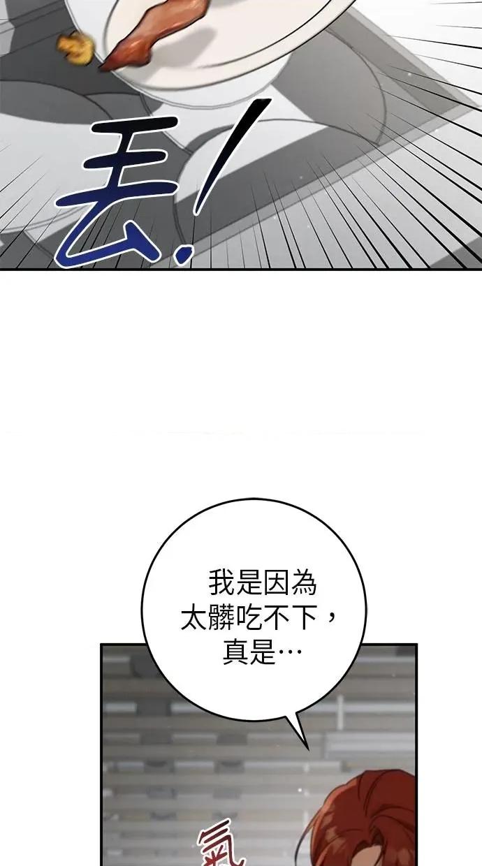 爱在监狱 爱在监狱-第17话 第89页