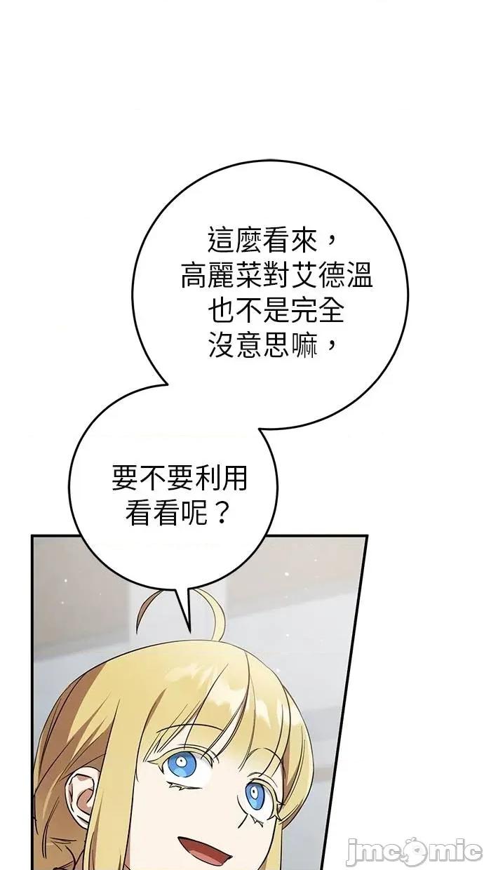 爱在监狱 爱在监狱-第17话 第105页