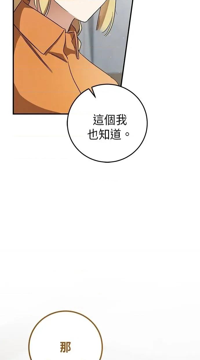 爱在监狱 爱在监狱-第17话 第106页