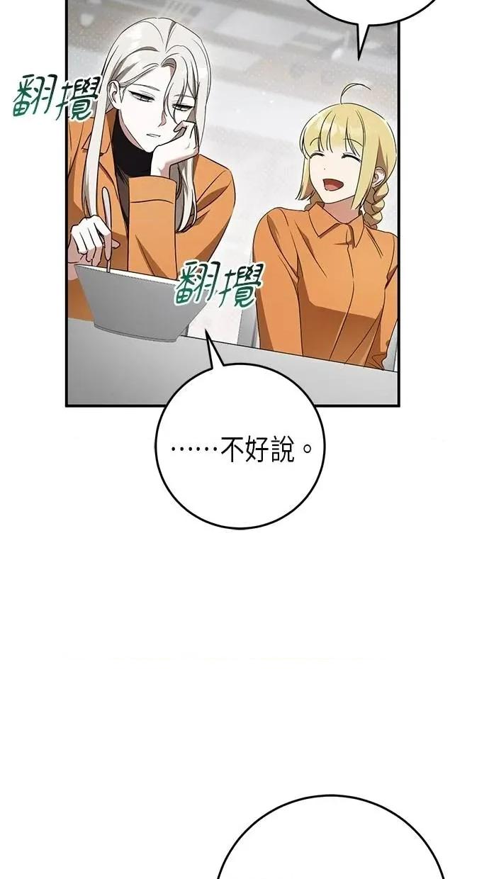 爱在监狱 爱在监狱-第17话 第109页