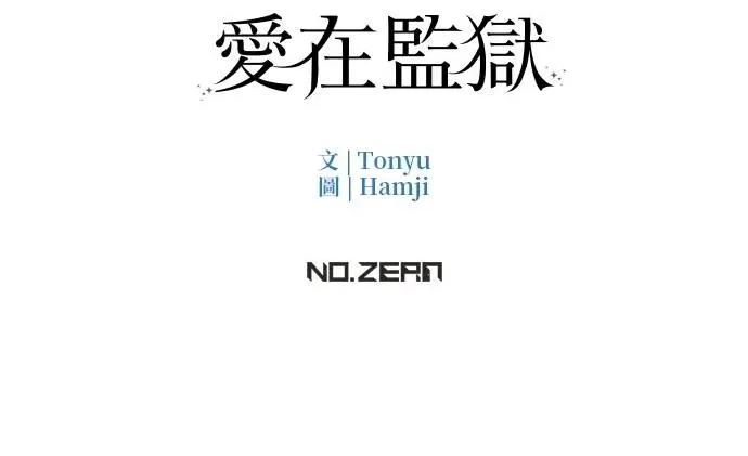 爱在监狱 爱在监狱-第18话 第106页