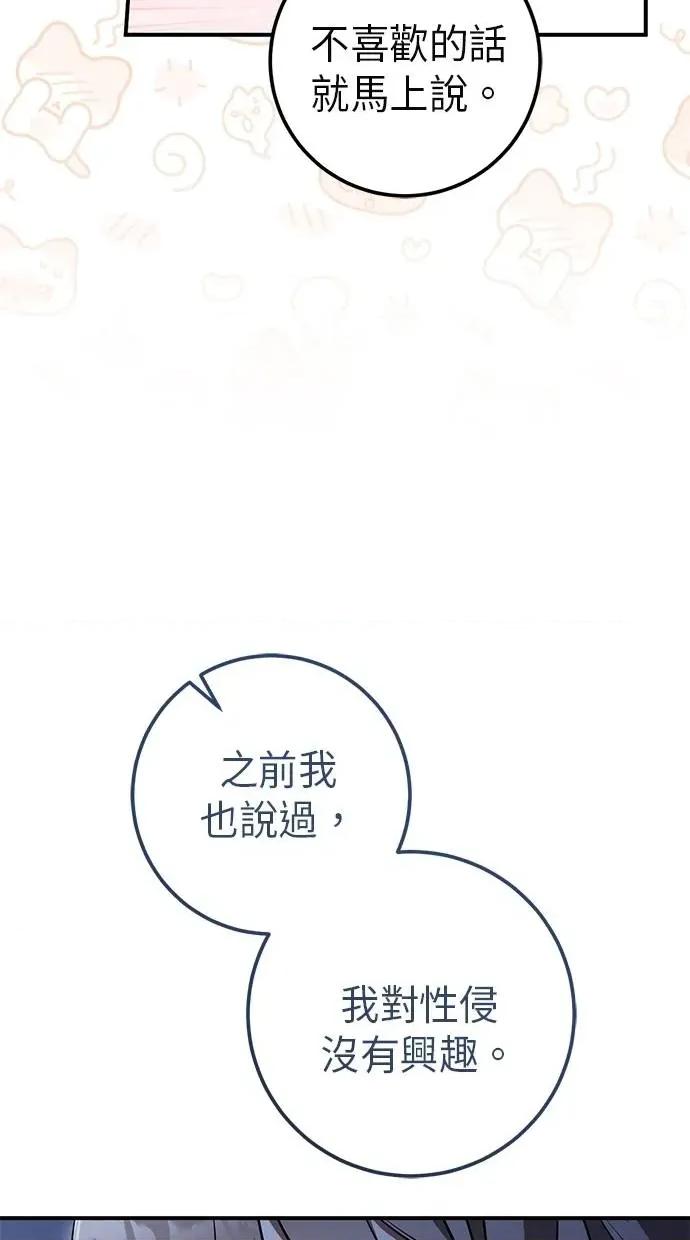 爱在监狱 爱在监狱-第19话 第21页