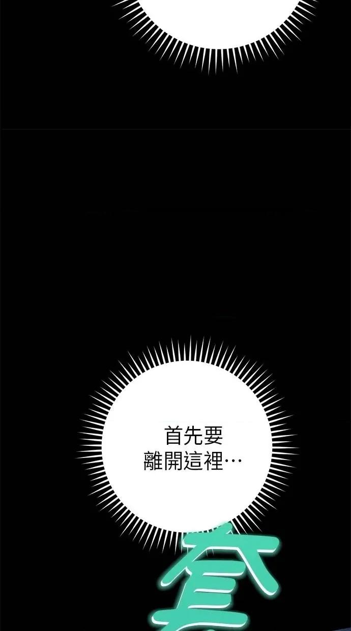 爱在监狱 爱在监狱-第20话 第59页