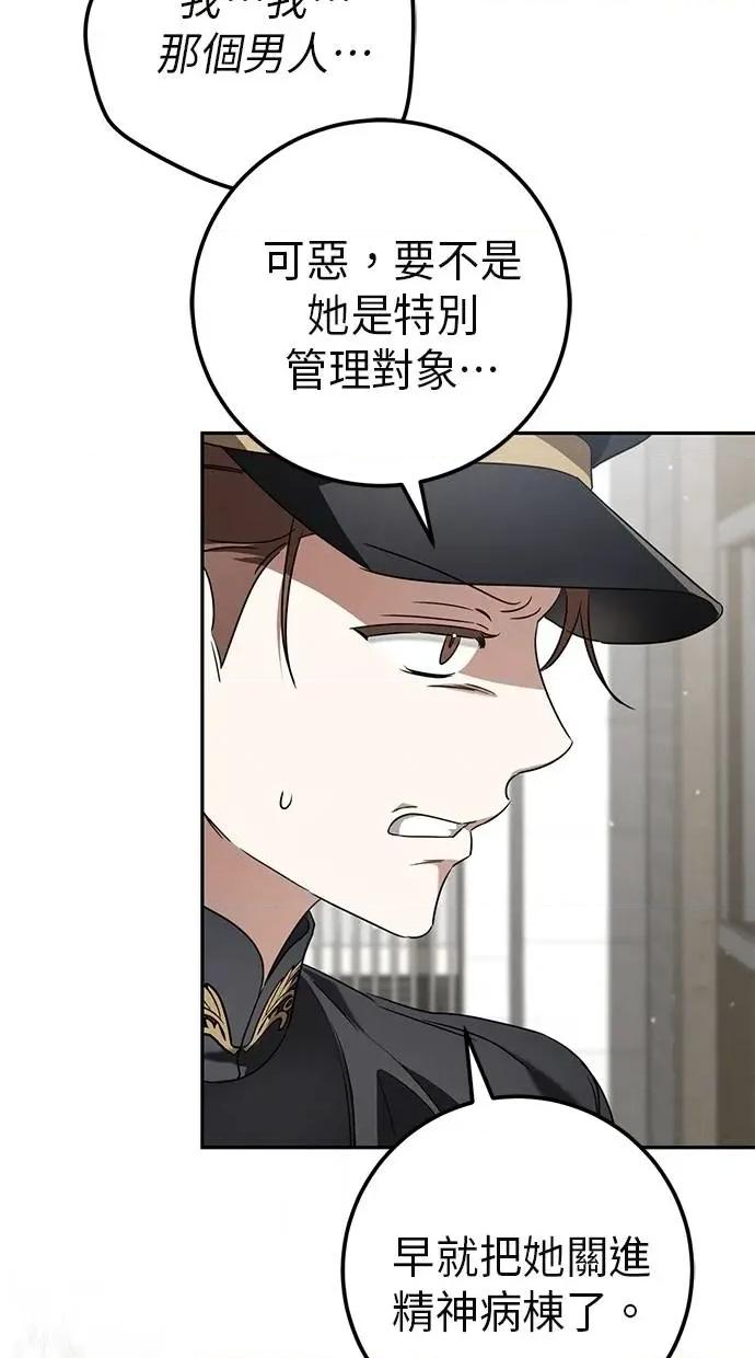 爱在监狱 爱在监狱-第20话 第96页