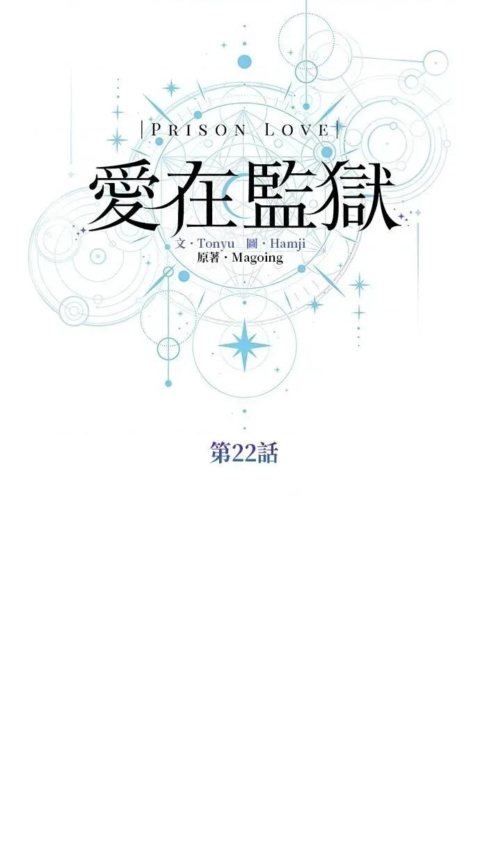 爱在监狱 爱在监狱-第22话 第28页