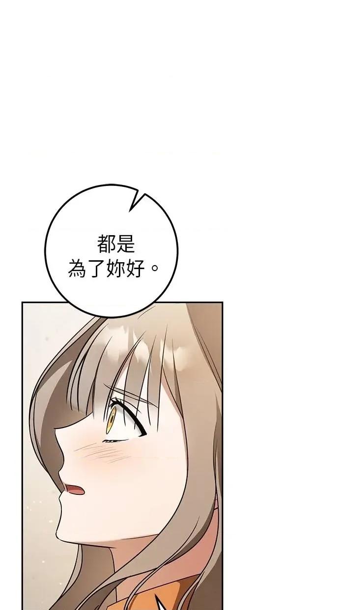 爱在监狱 爱在监狱-第22话 第77页