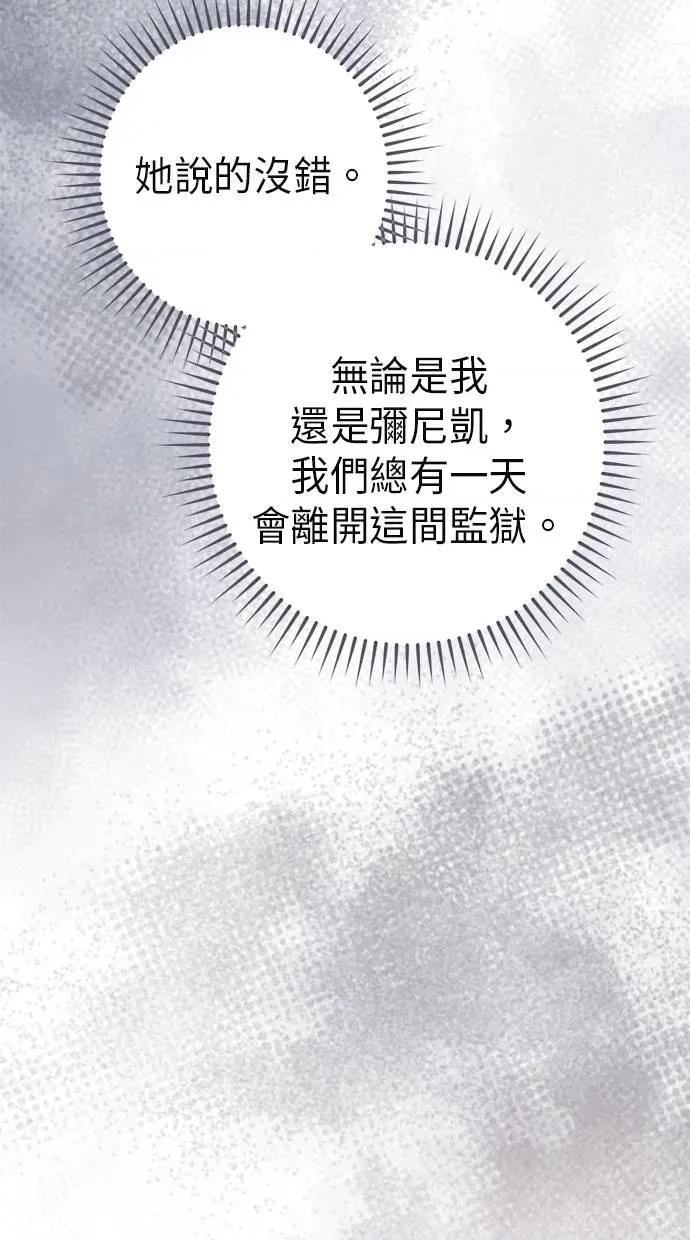 爱在监狱 爱在监狱-第22话 第84页