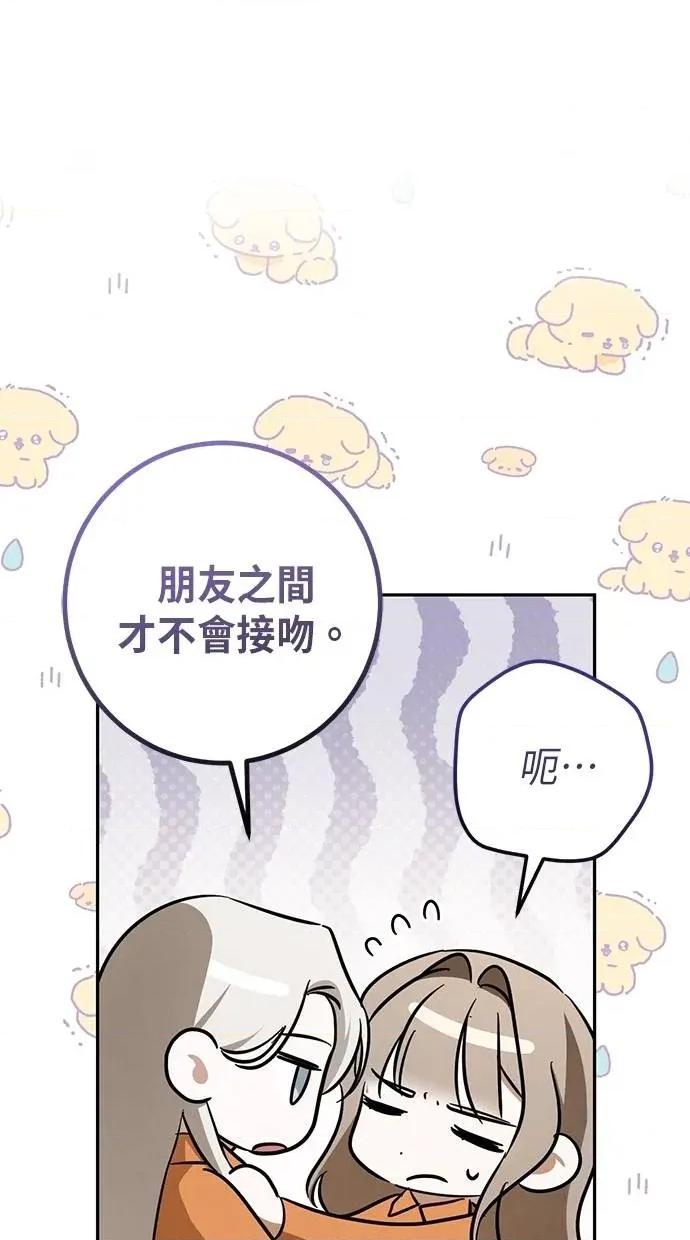 爱在监狱 爱在监狱-第22话 第89页
