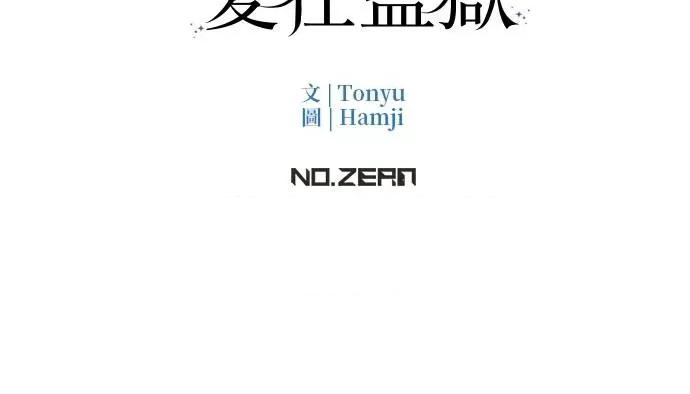 爱在监狱 爱在监狱-第22话 第119页