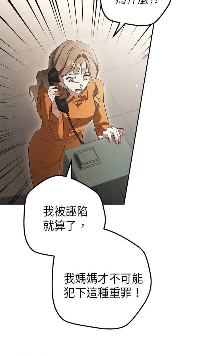 爱在监狱 爱在监狱-第24话 第4页