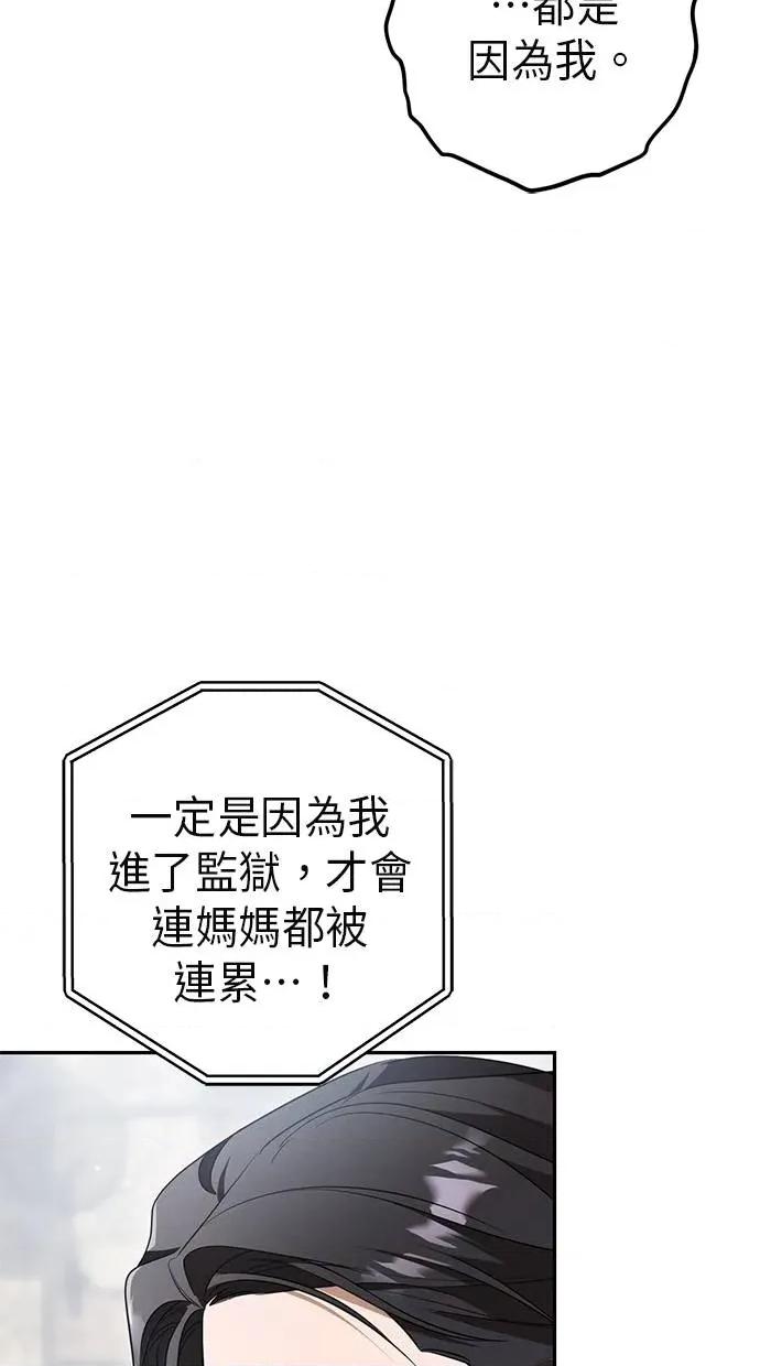 爱在监狱 爱在监狱-第24话 第6页