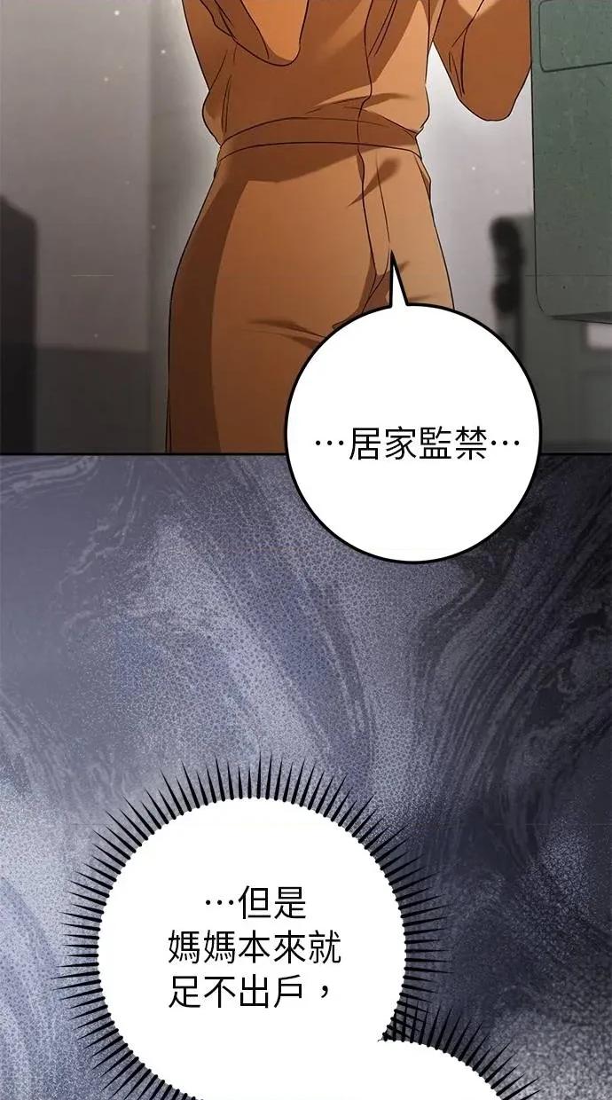爱在监狱 爱在监狱-第24话 第9页
