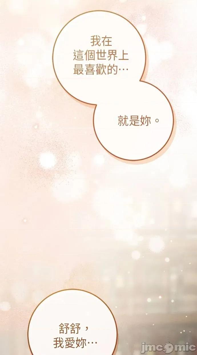 爱在监狱 爱在监狱-第24话 第30页