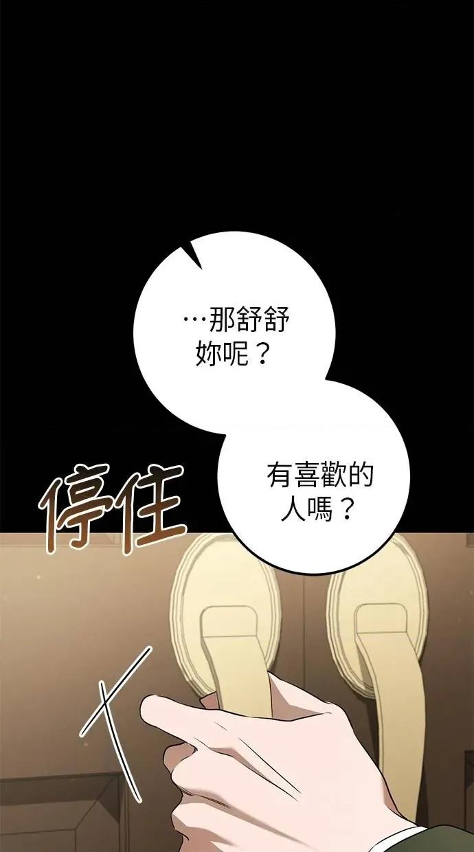 爱在监狱 爱在监狱-第24话 第54页