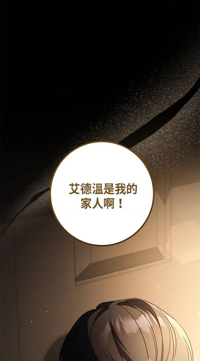 爱在监狱 爱在监狱-第24话 第61页