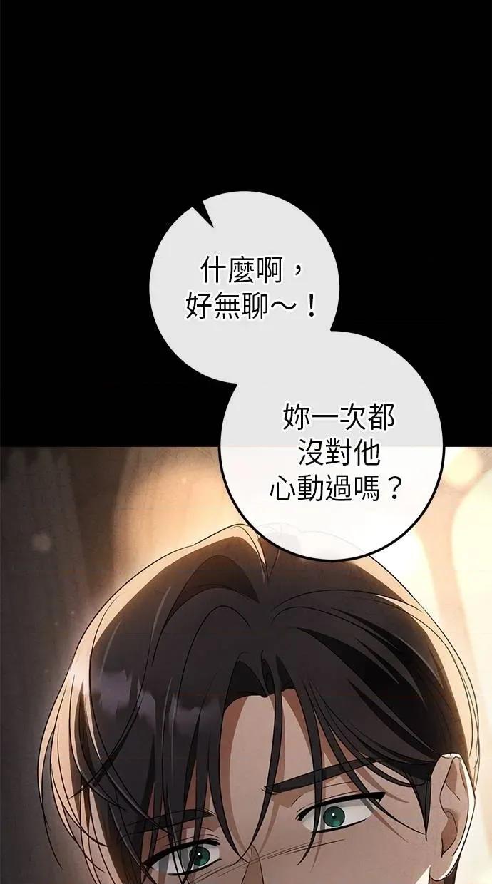 爱在监狱 爱在监狱-第24话 第63页