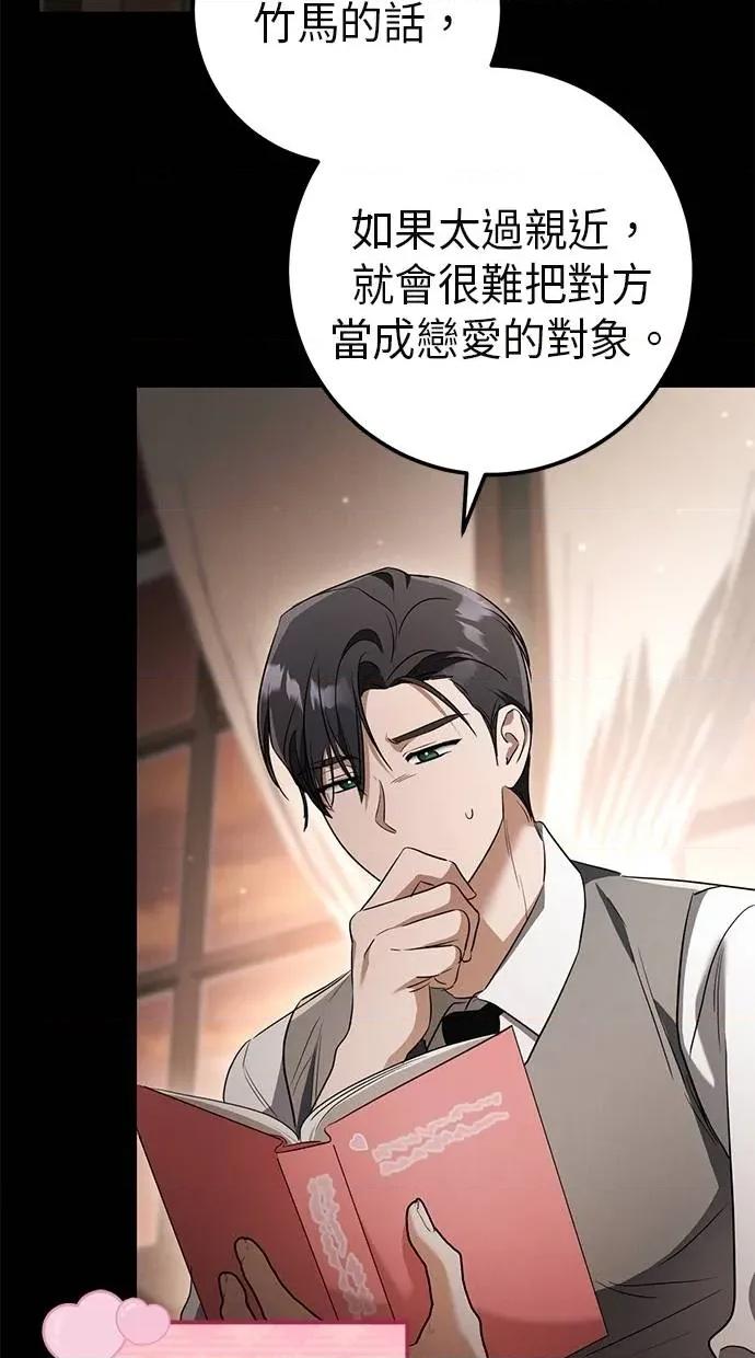 爱在监狱 爱在监狱-第24话 第68页