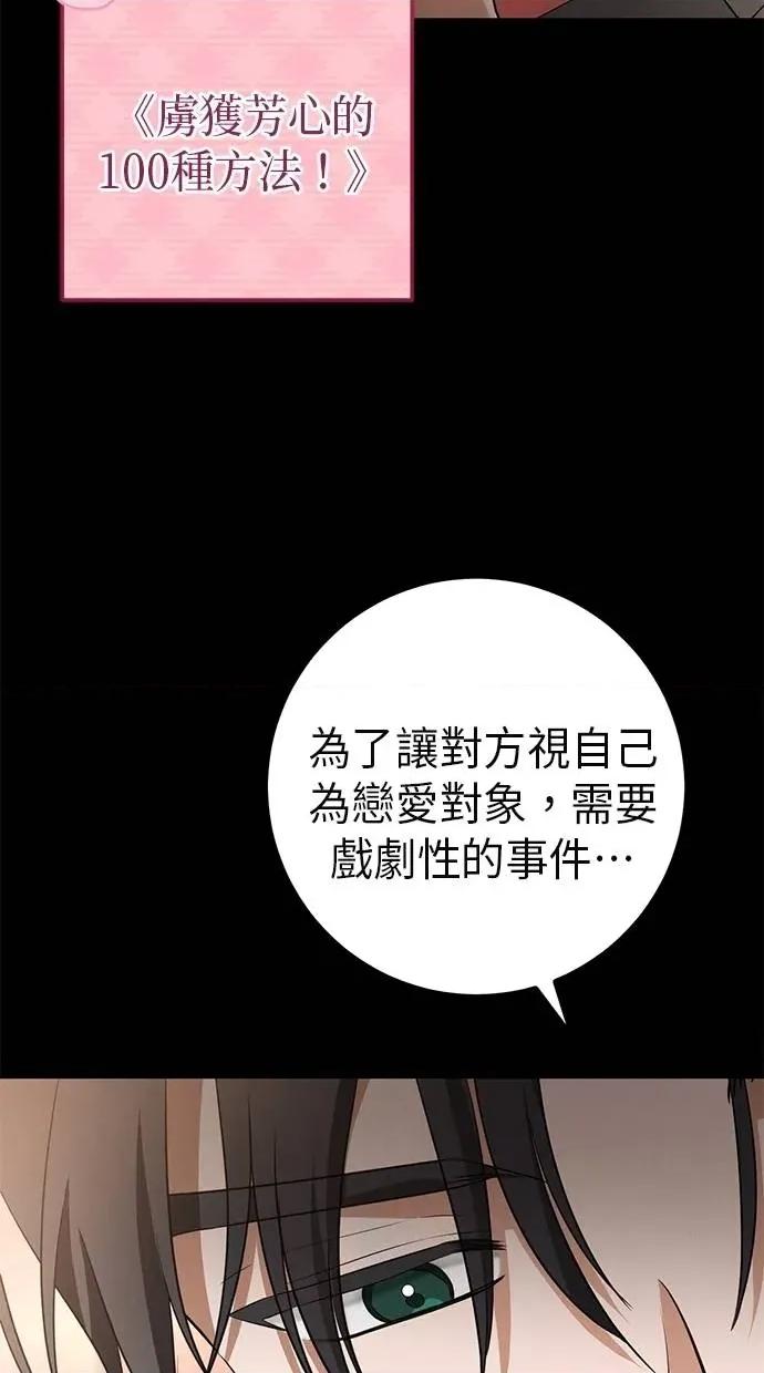 爱在监狱 爱在监狱-第24话 第69页