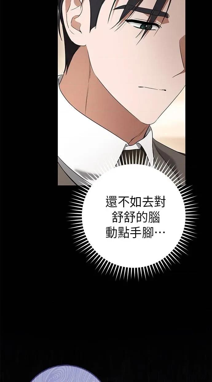 爱在监狱 爱在监狱-第24话 第72页