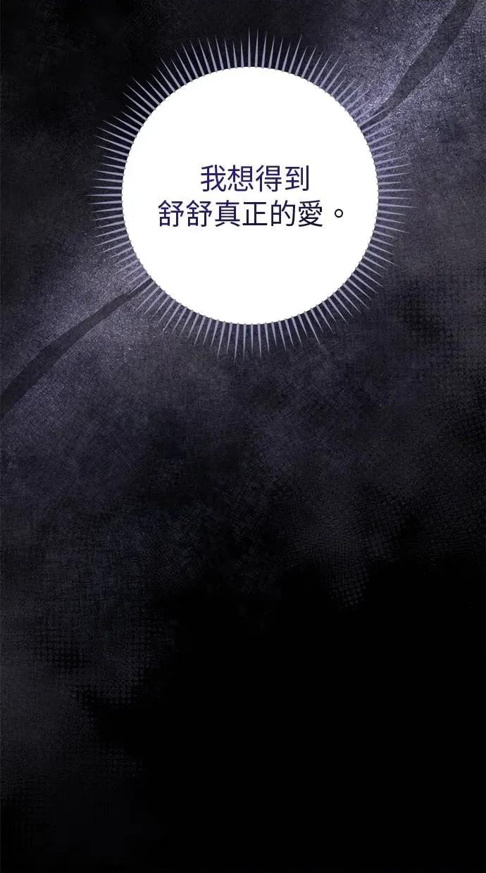 爱在监狱 爱在监狱-第24话 第79页