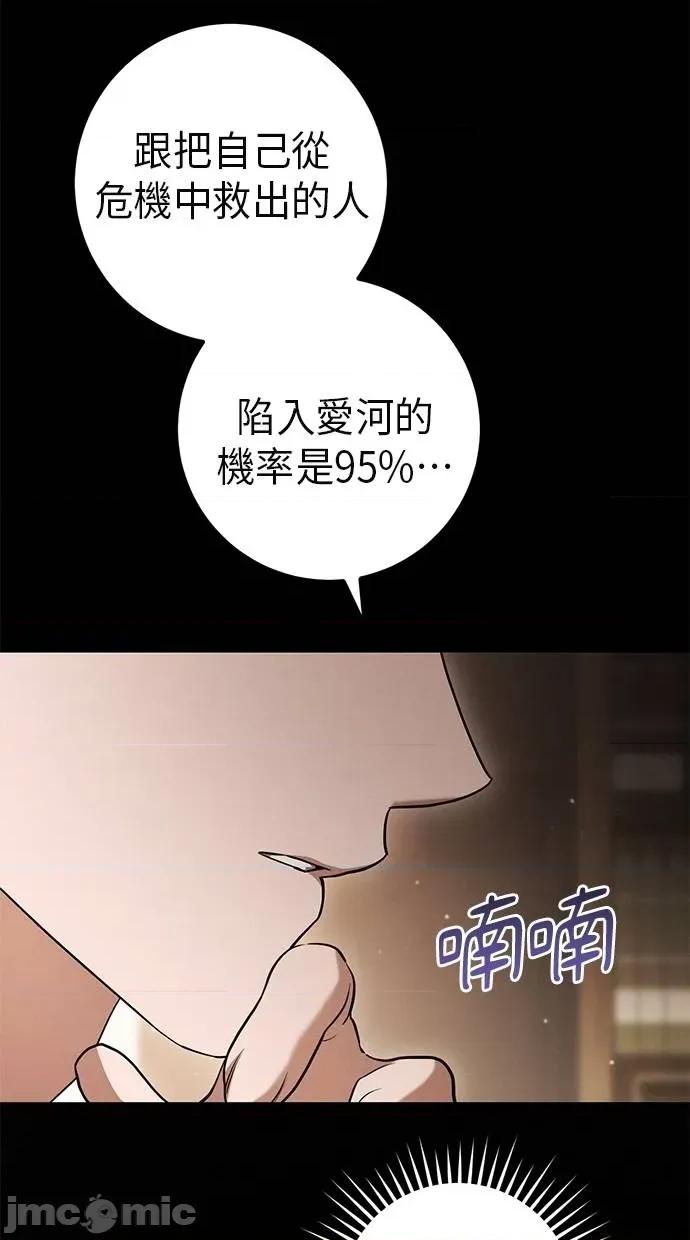 爱在监狱 爱在监狱-第24话 第80页