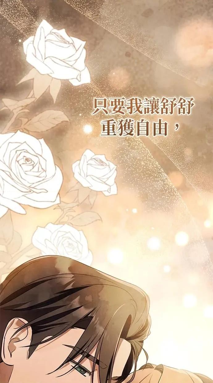 爱在监狱 爱在监狱-第24话 第96页