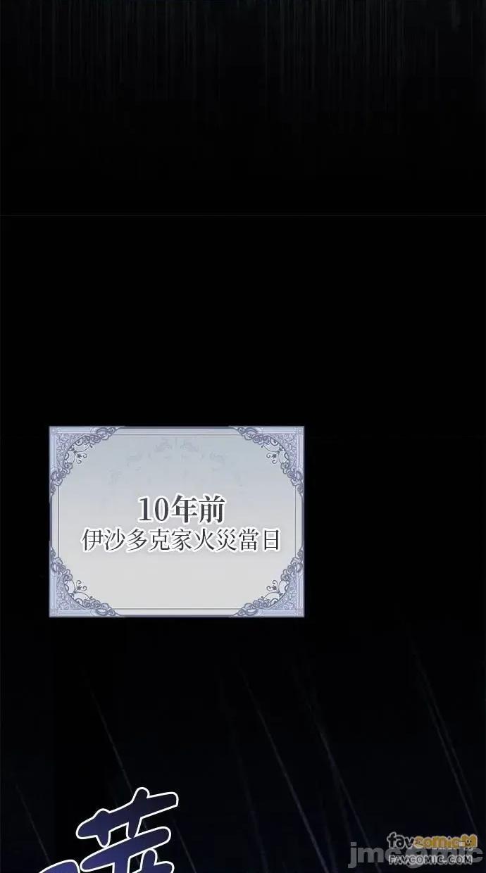 爱在监狱 爱在监狱-第24话 第110页