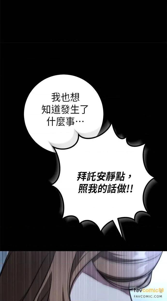 爱在监狱 爱在监狱-第24话 第143页