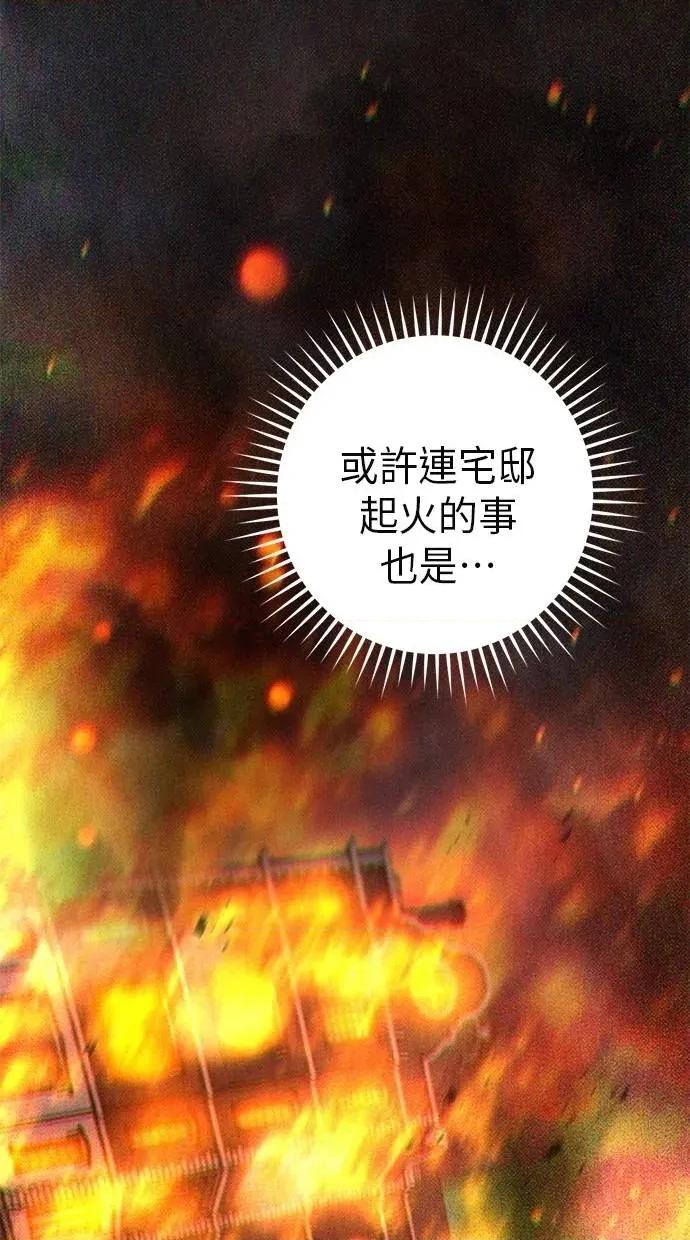 爱在监狱 爱在监狱-第25话 第72页