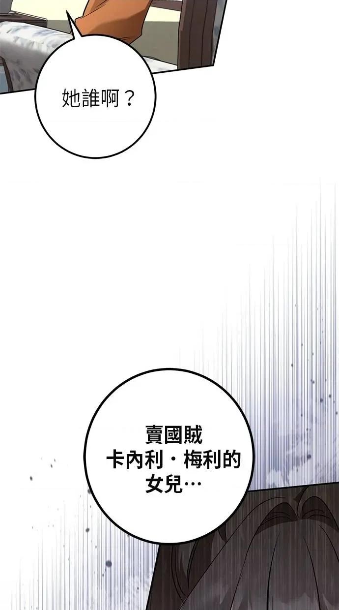 爱在监狱 爱在监狱-第25话 第87页