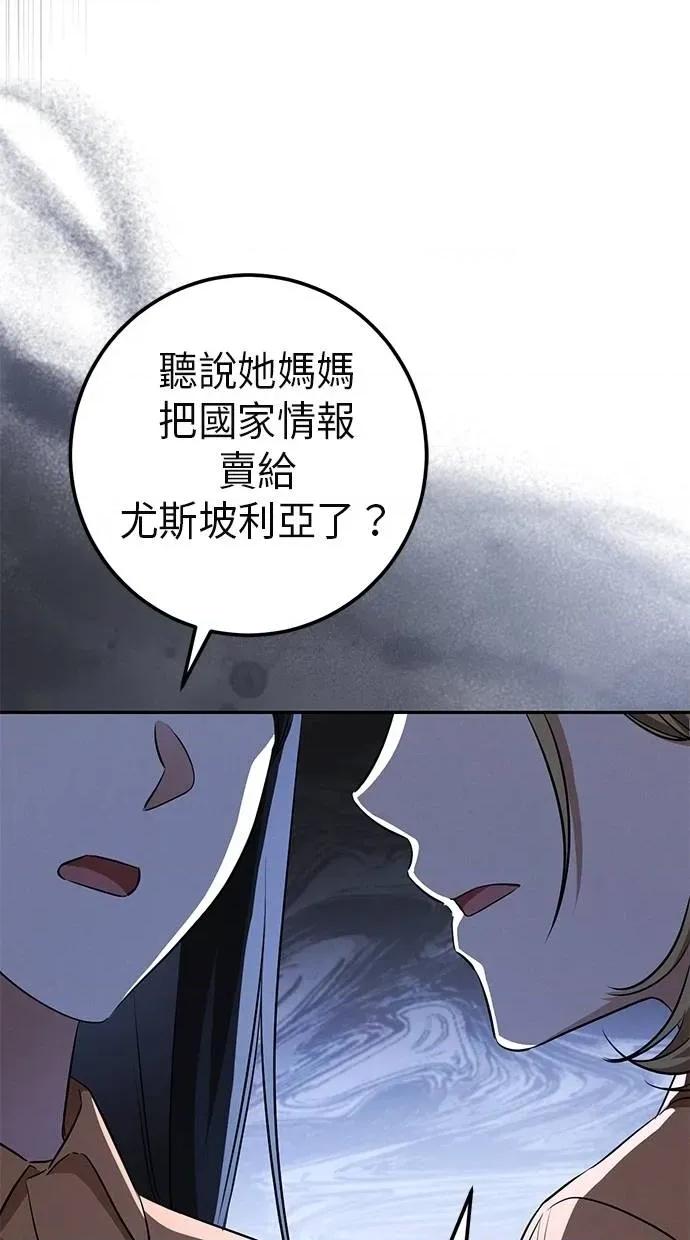 爱在监狱 爱在监狱-第25话 第89页