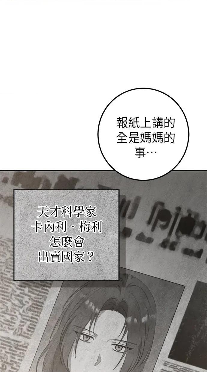 爱在监狱 爱在监狱-第25话 第93页